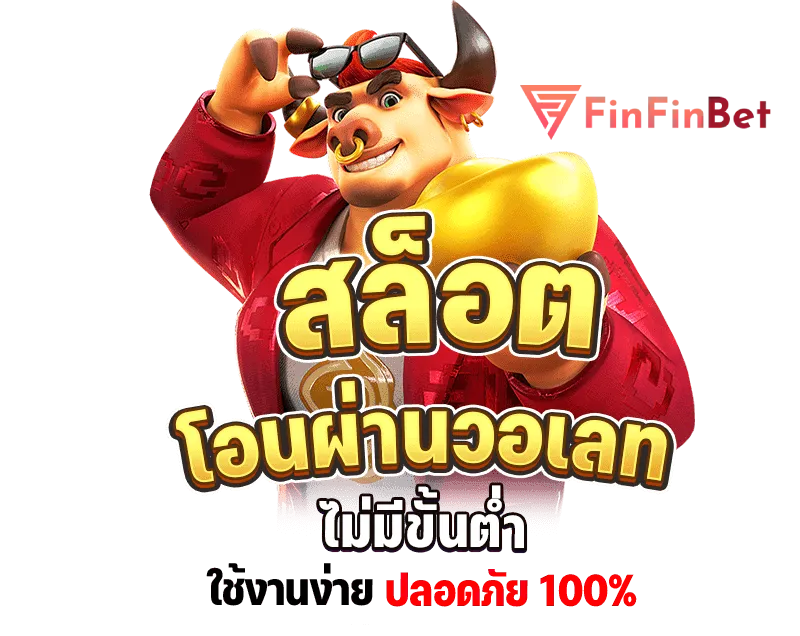 สล็อต finfinbet